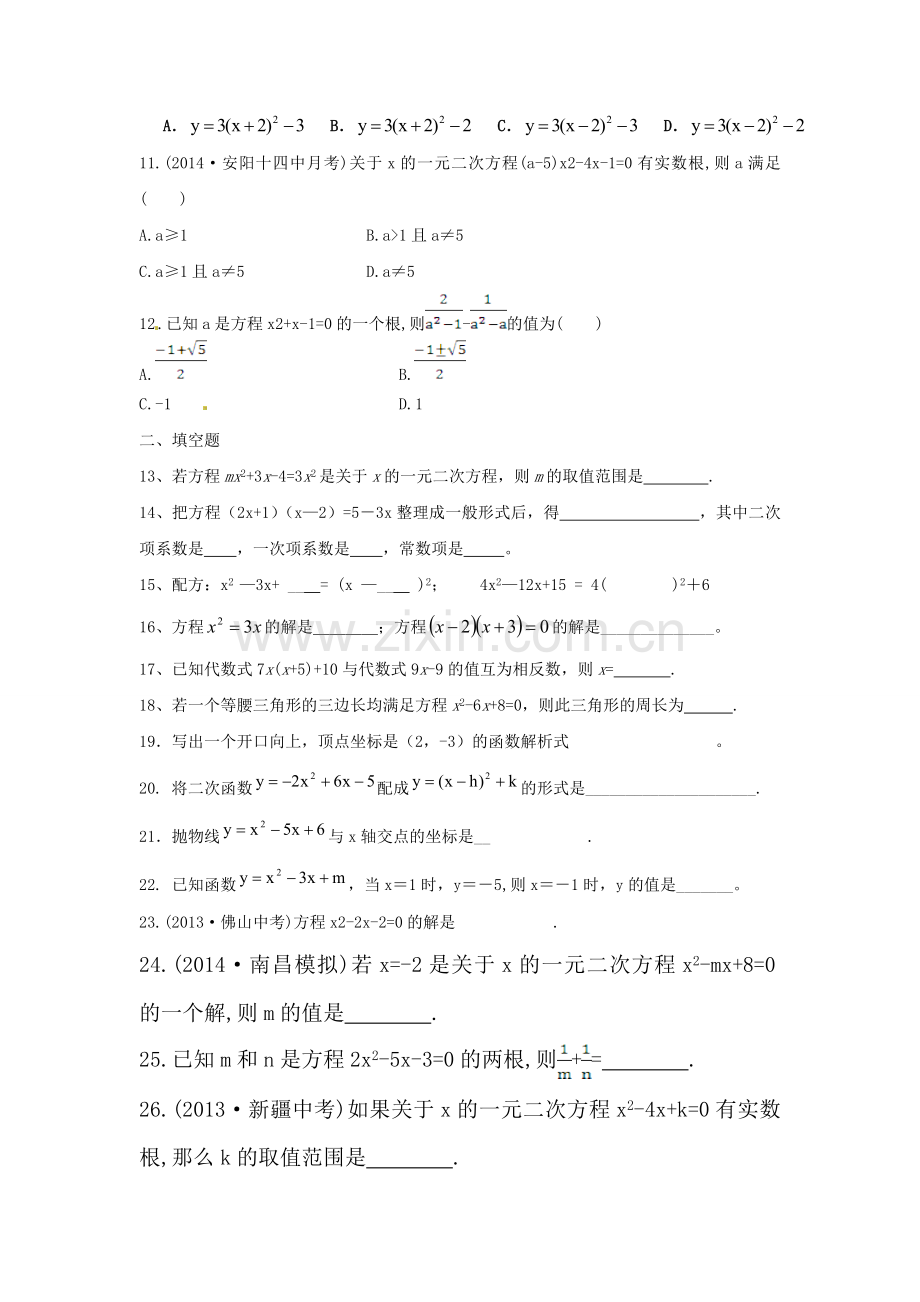 l国庆数学作业.doc_第2页