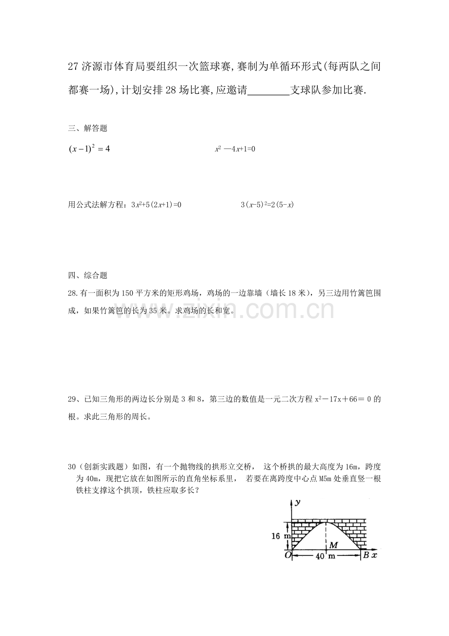 l国庆数学作业.doc_第3页