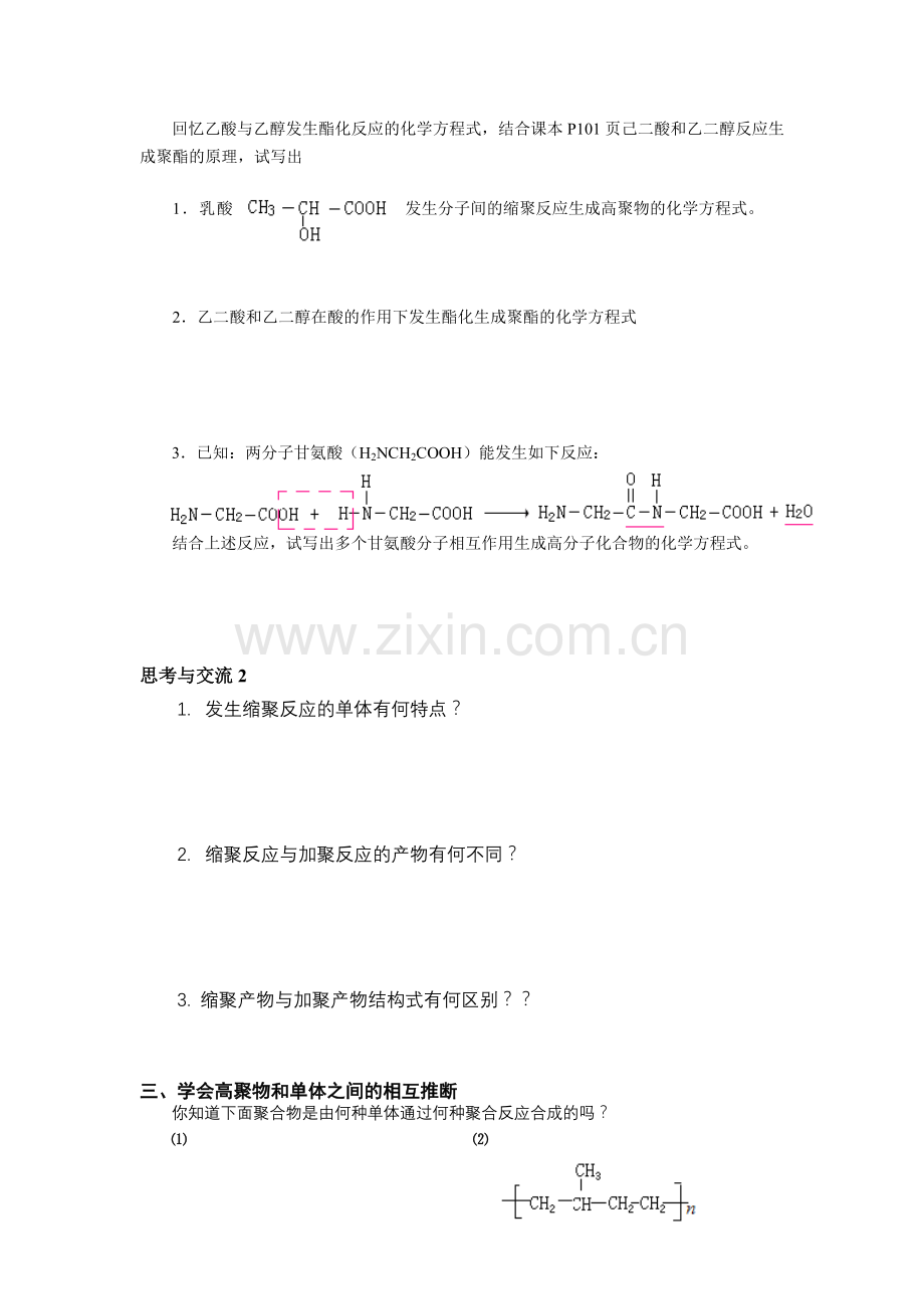 第五章第一节合成高分子化合物的基本方法.doc_第2页