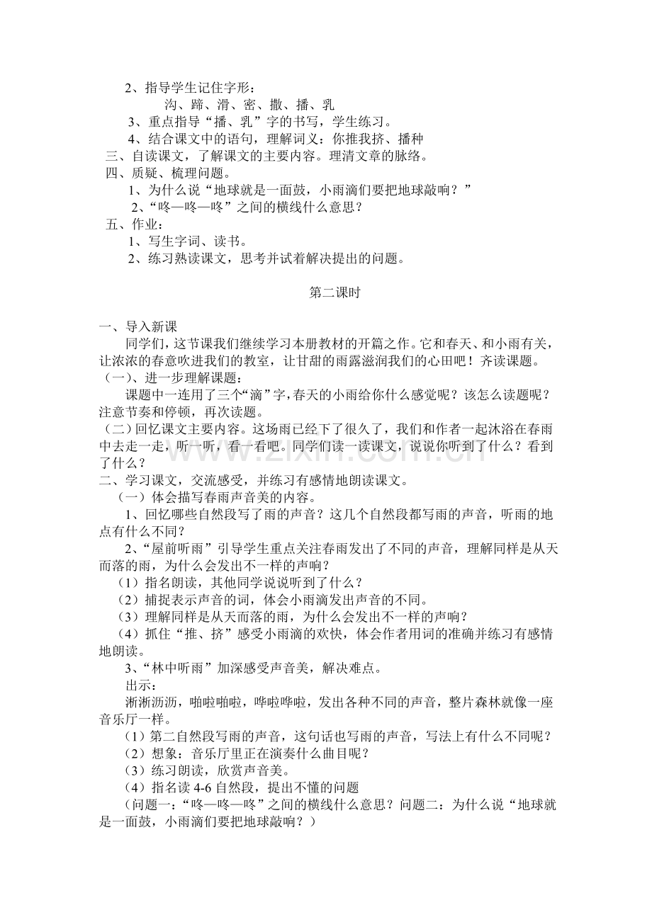 三年级语文S版下册第一单元导学案.doc_第2页