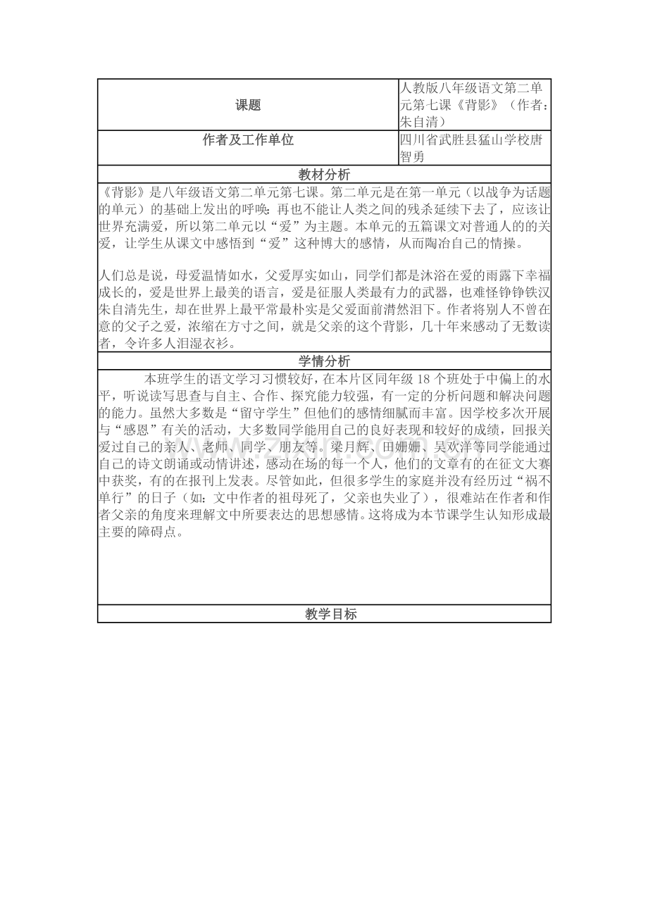 背影教学反思.docx_第1页