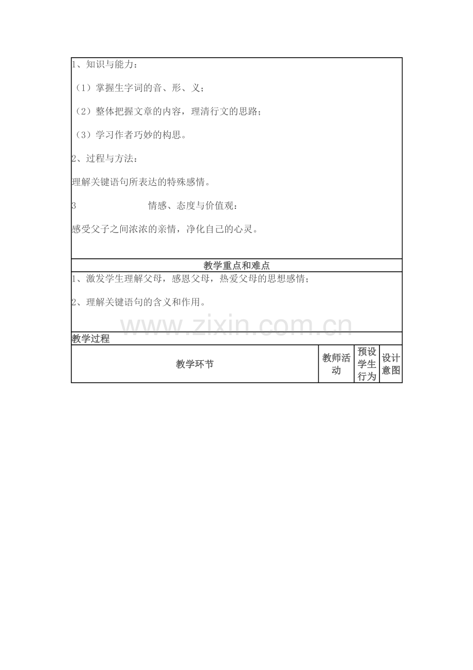 背影教学反思.docx_第2页