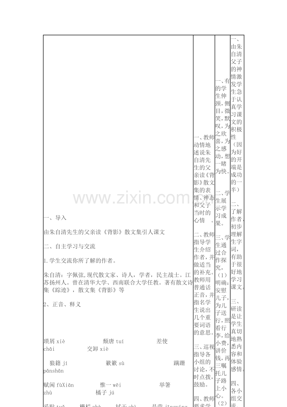 背影教学反思.docx_第3页