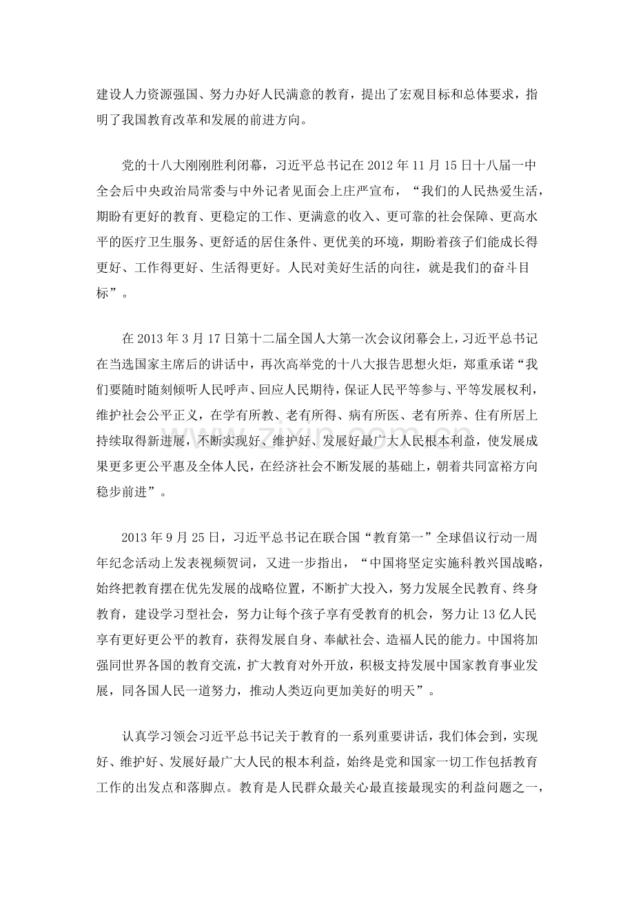 推动教育事业科学发展的指针.docx_第2页