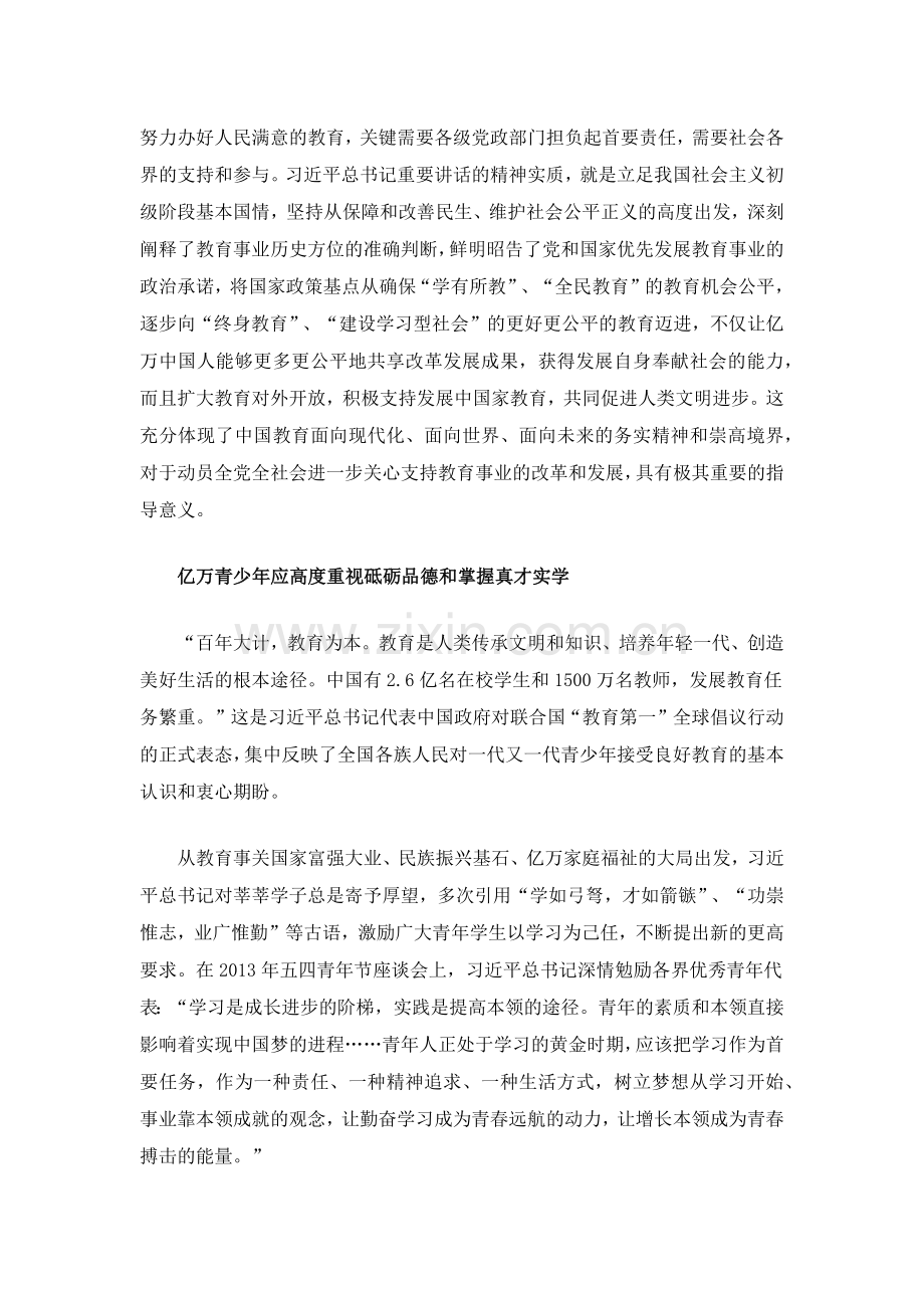 推动教育事业科学发展的指针.docx_第3页