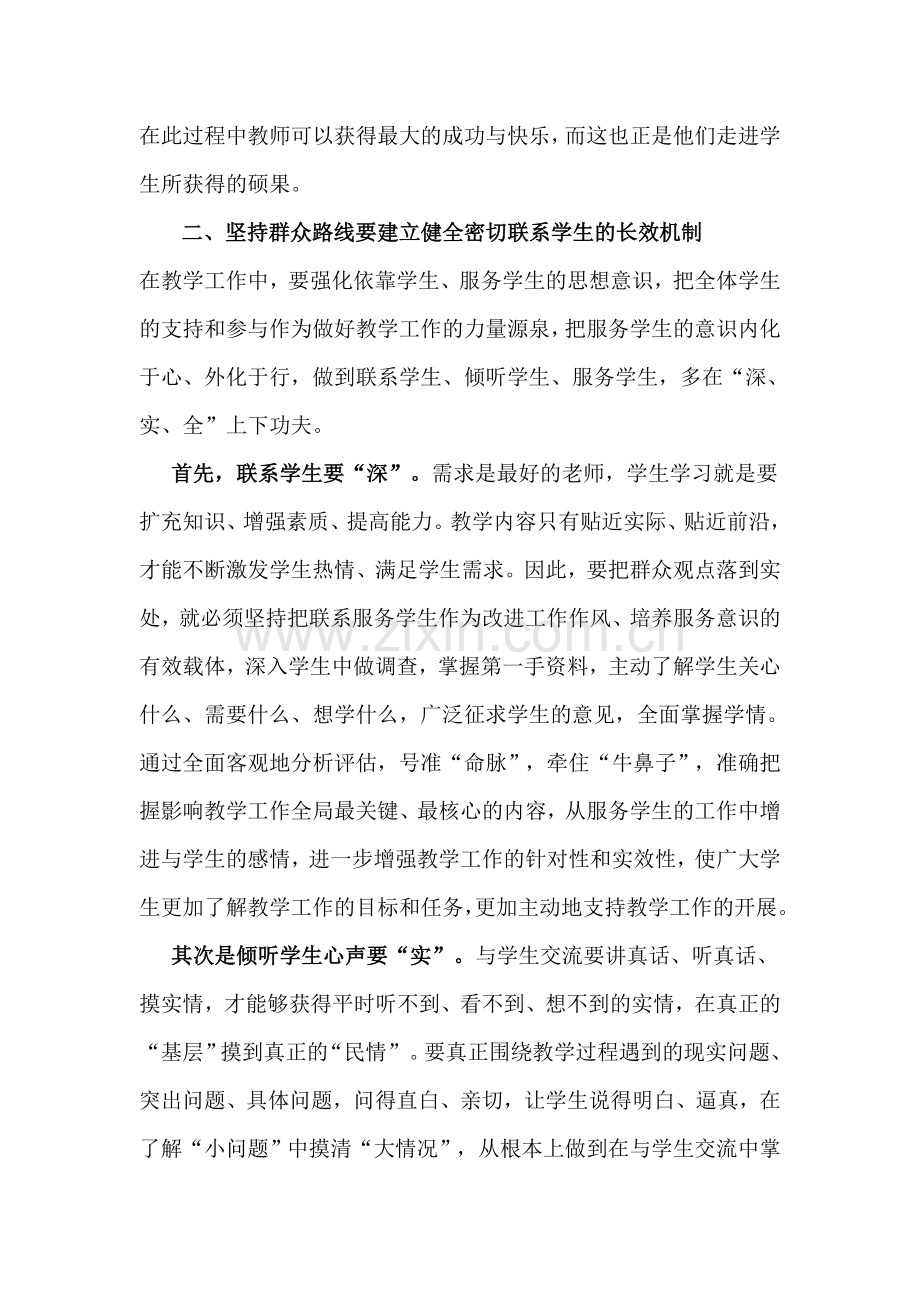 开展党的群众路线教育实践活动心得体会.doc_第2页