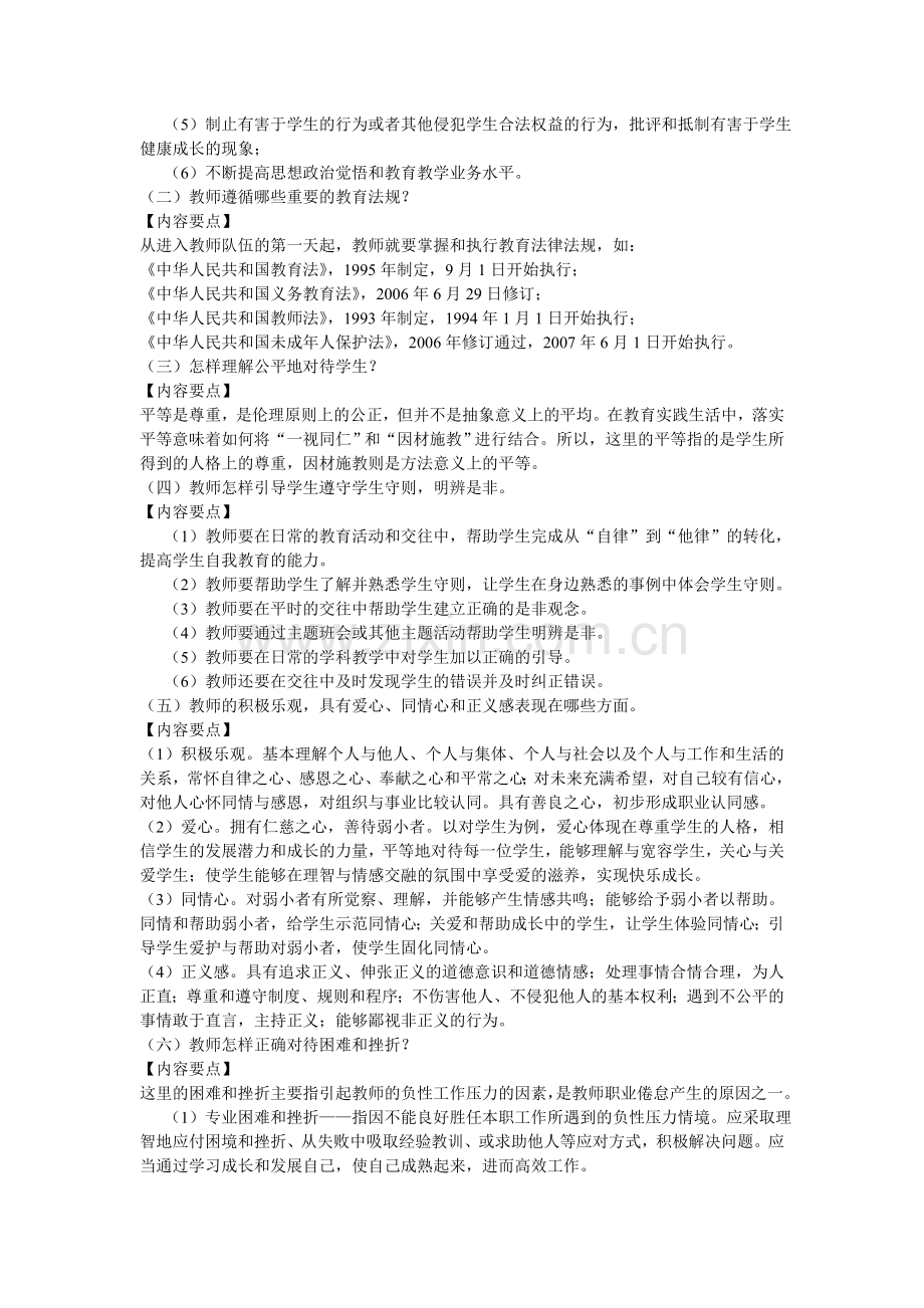 教师专业标准MicrosoftWord文档.doc_第2页