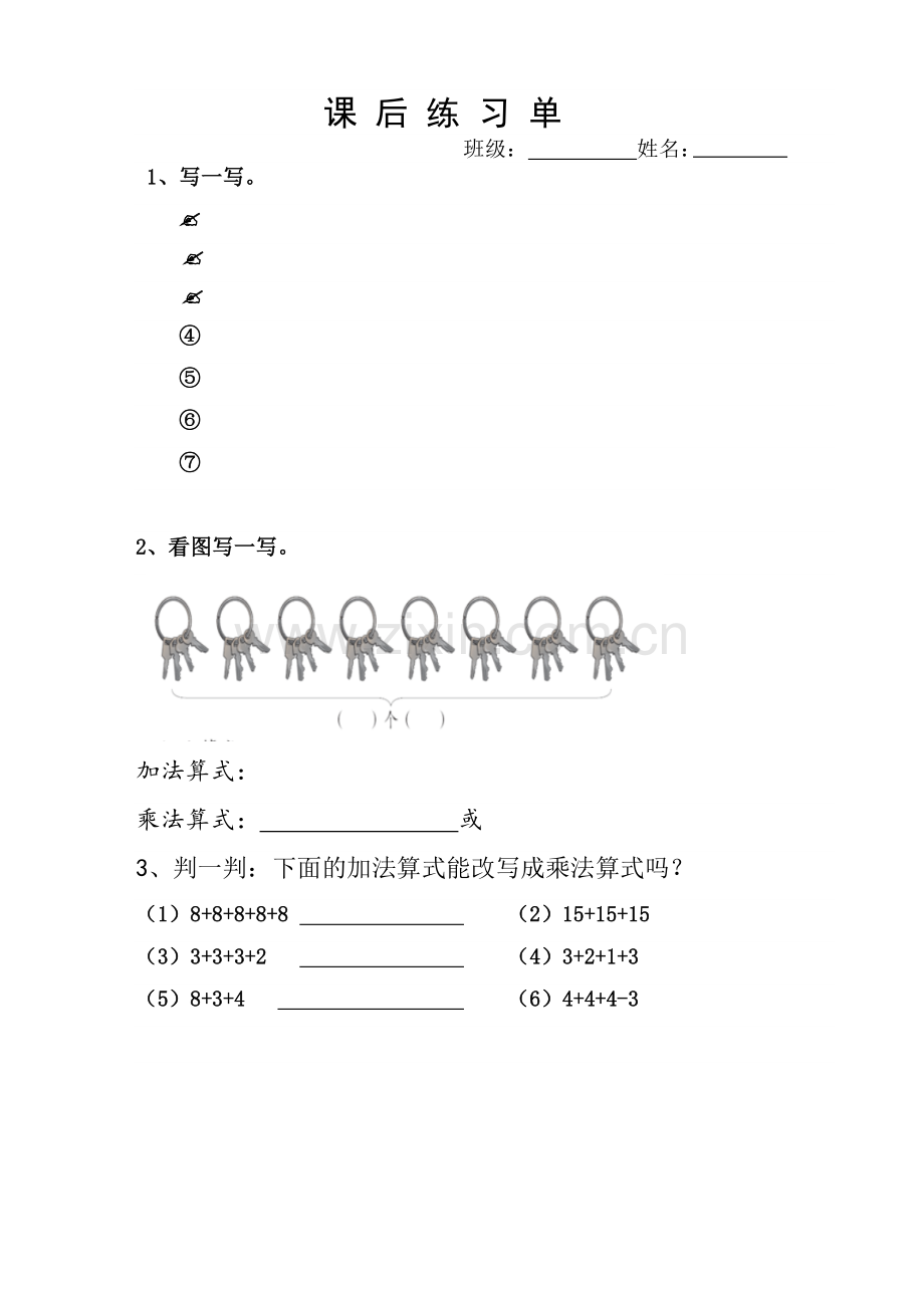 小学数学人教二年级练习单.docx_第1页