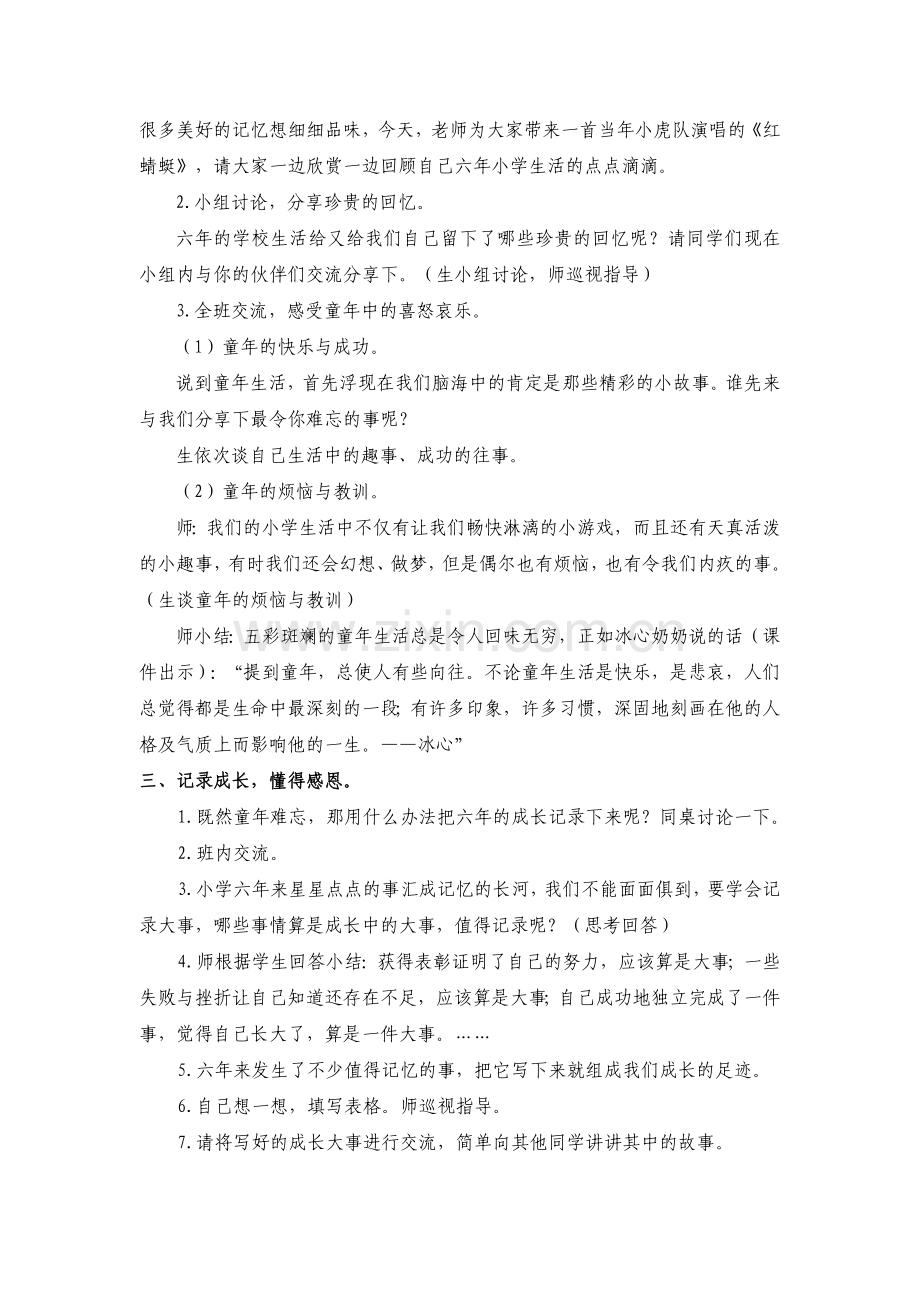 《我的成长足迹》教学设计.doc_第2页