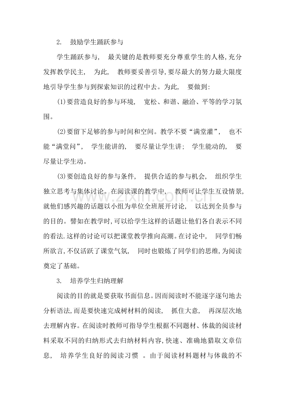 高中英语阅读教学反思.doc_第3页