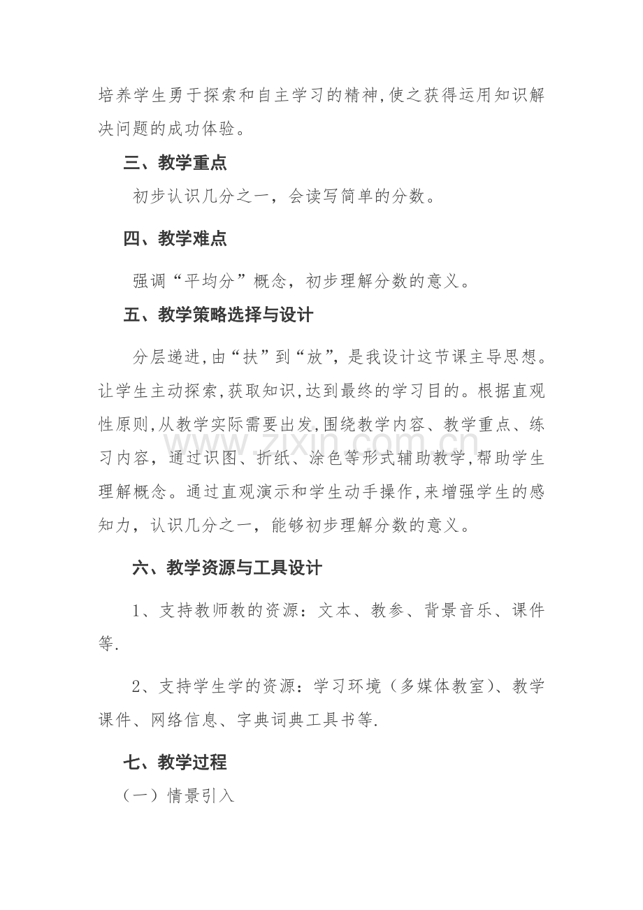 《分数的初步认识》教案.docx_第2页