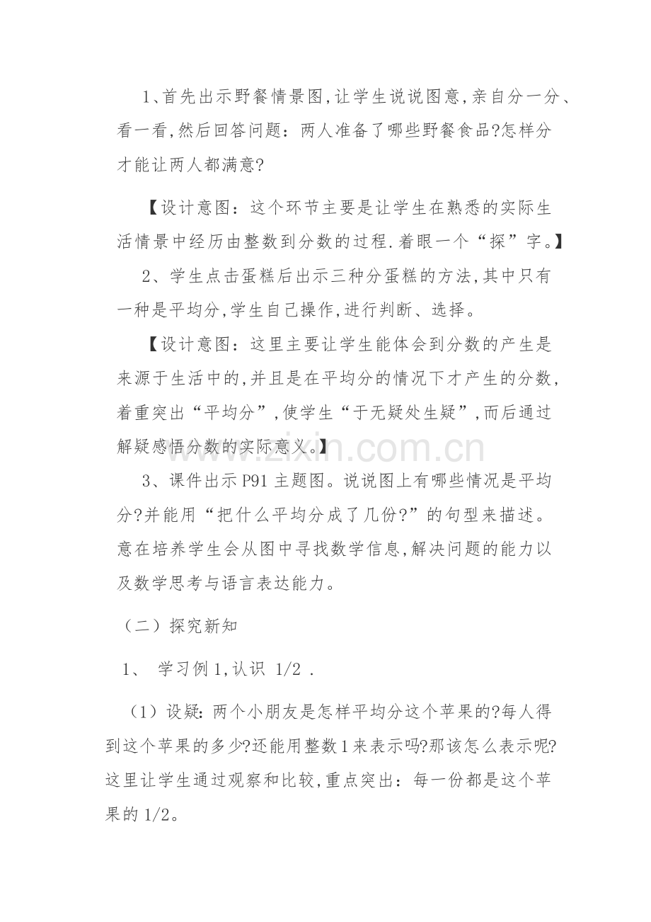 《分数的初步认识》教案.docx_第3页