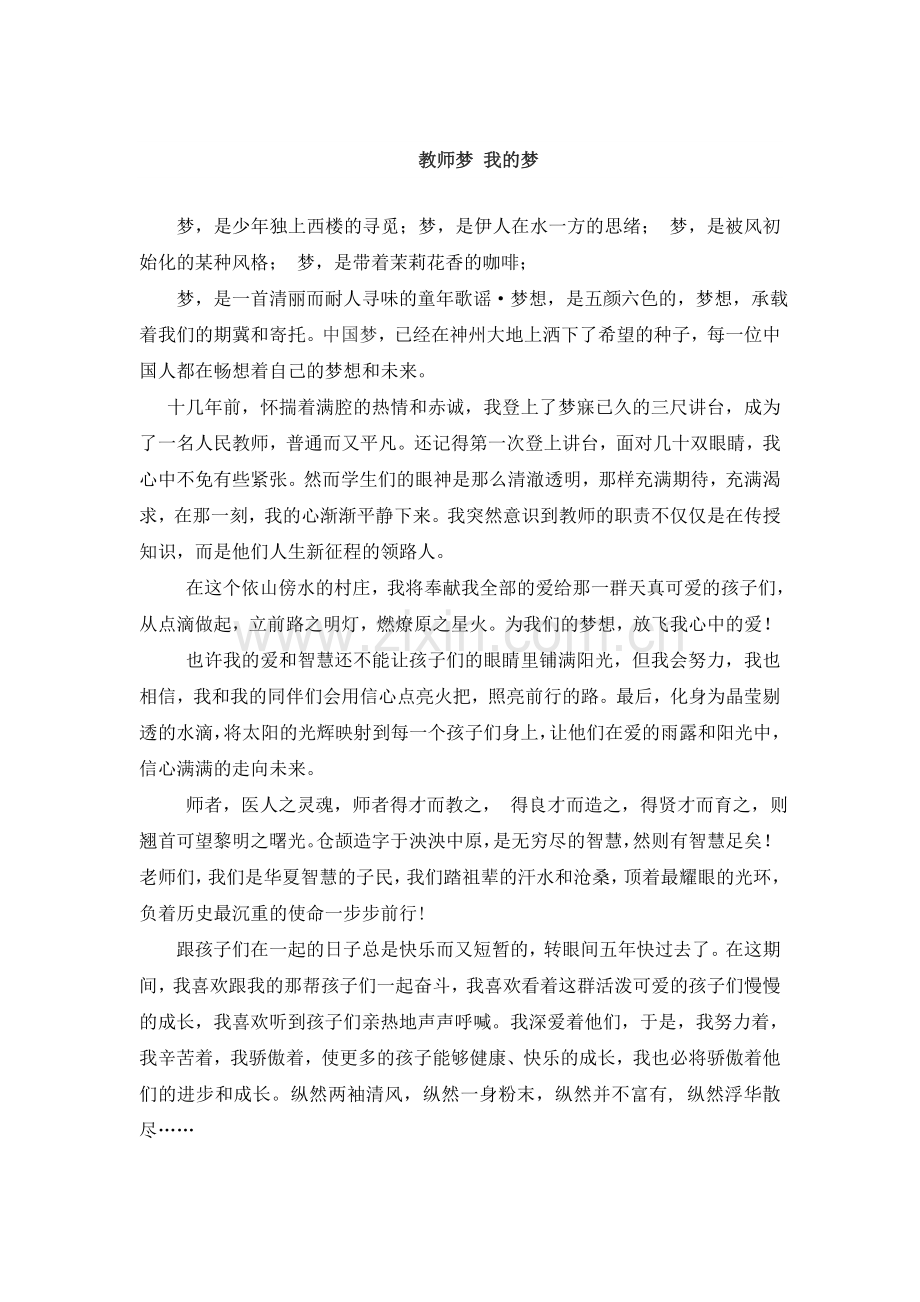 教师梦我的梦.doc_第1页