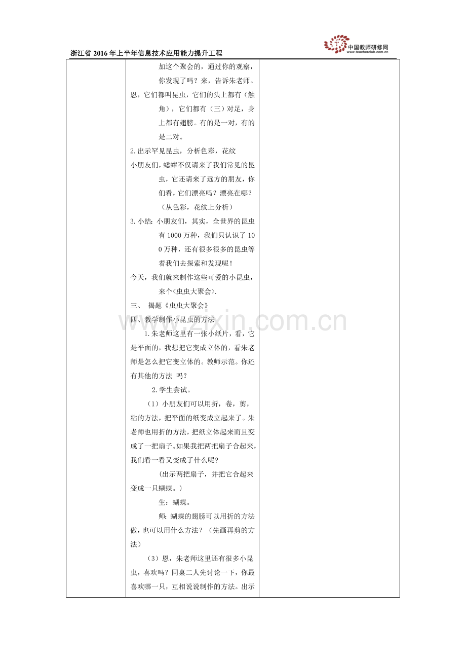 虫虫大聚会教学设计.doc_第2页