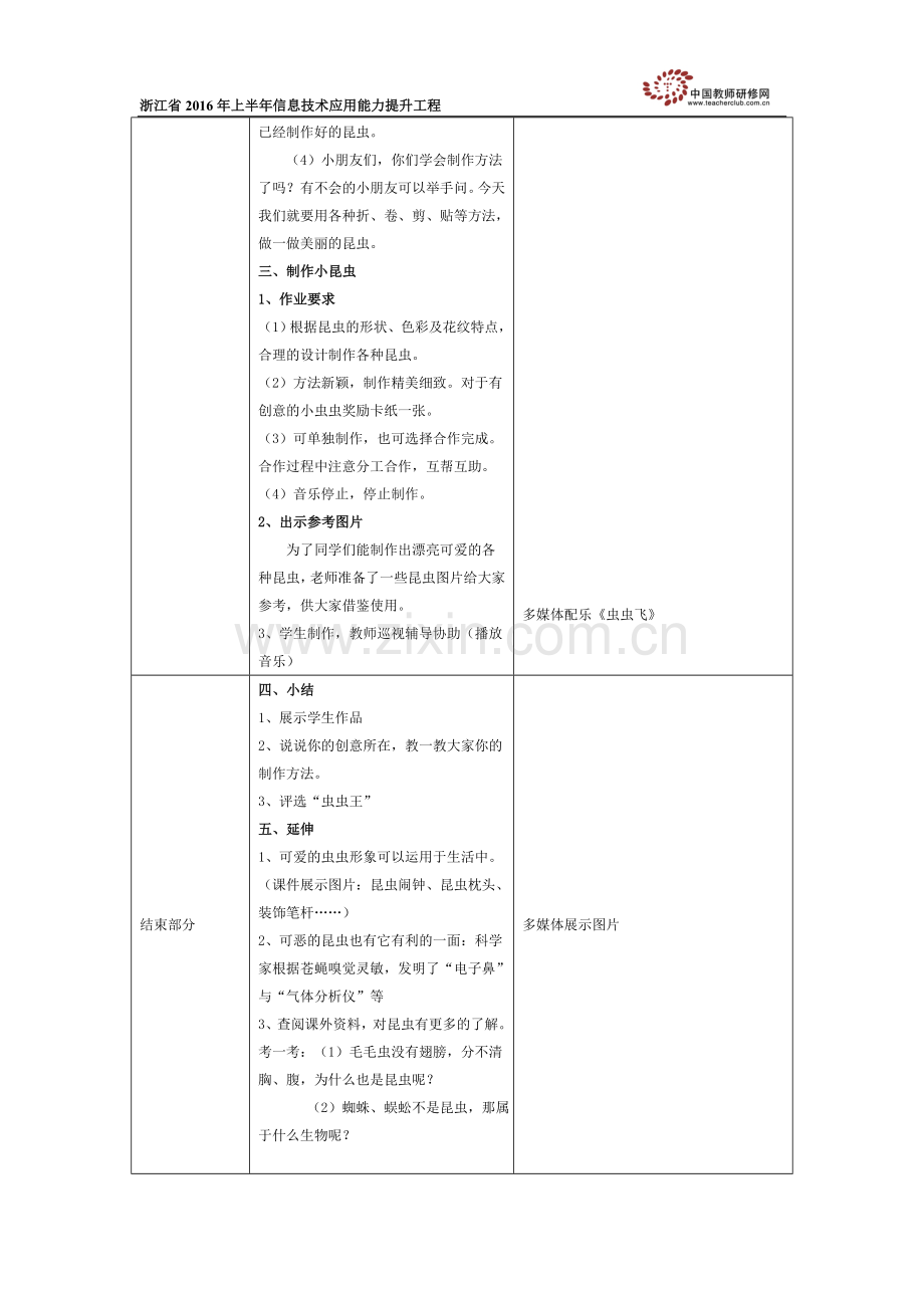 虫虫大聚会教学设计.doc_第3页