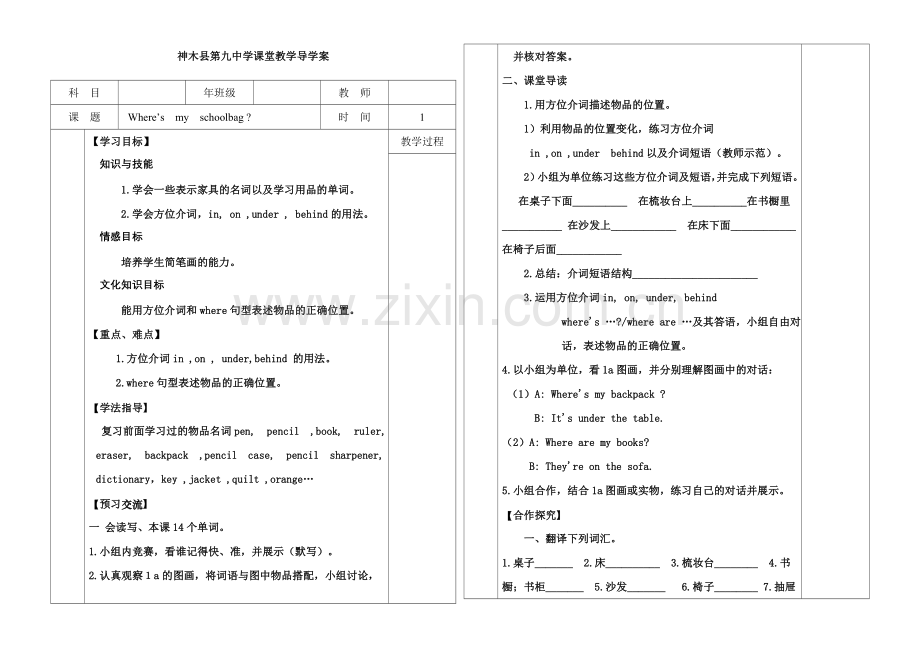 七年级英语上第四单元导学案第一课时.doc_第1页