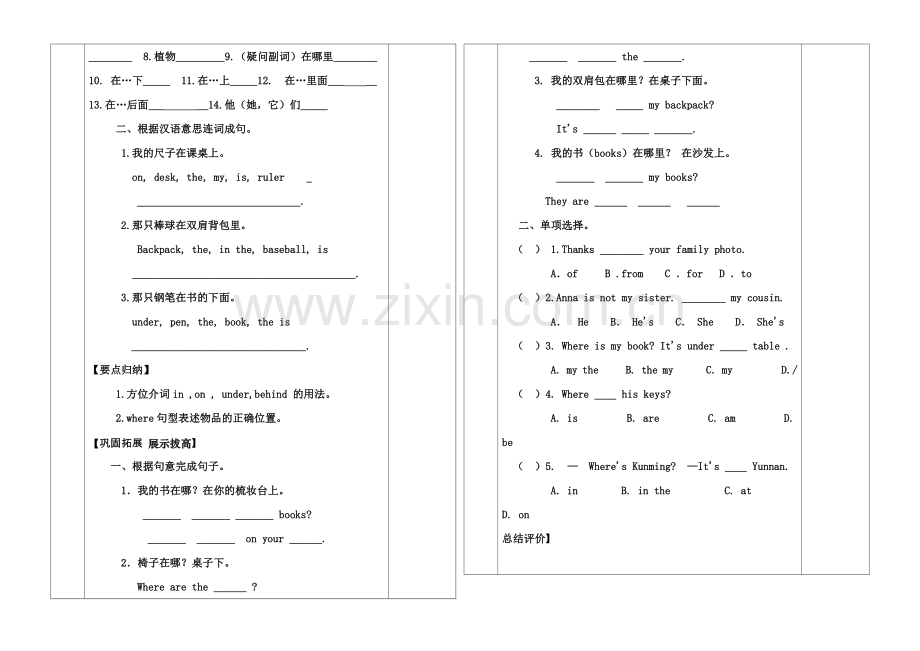 七年级英语上第四单元导学案第一课时.doc_第2页