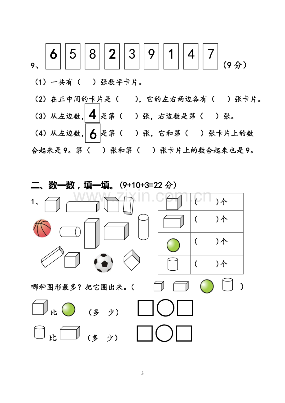 一上数学第六七单元测试卷.doc_第3页