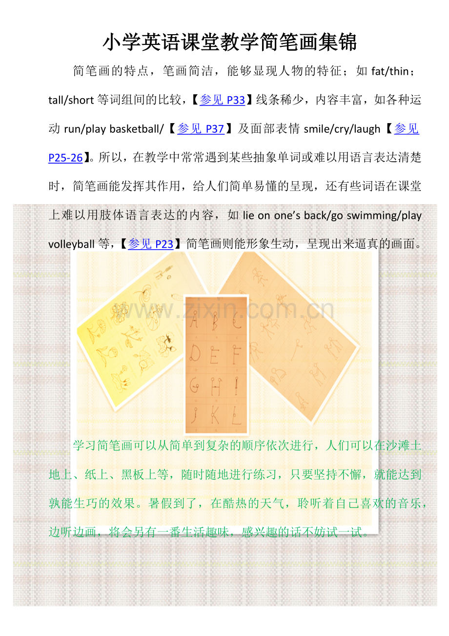 小学英语课堂教学简笔画集锦.docx_第1页