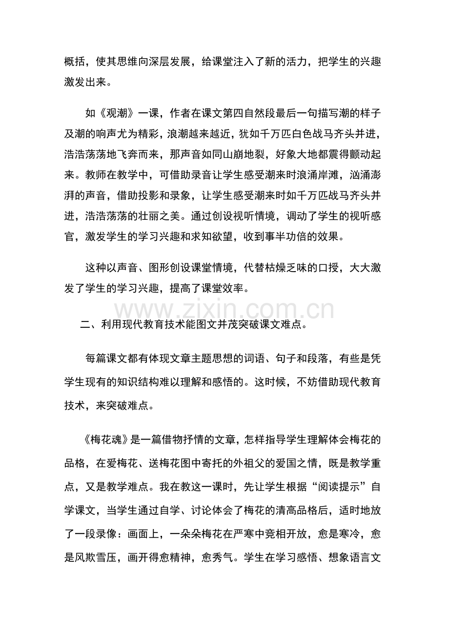 现代教育技术使语文课堂更精彩.doc_第2页