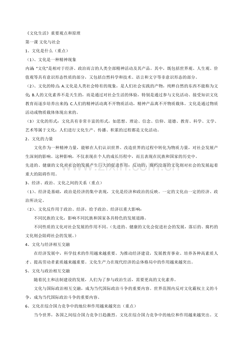 文化生活复习提纲.doc_第1页