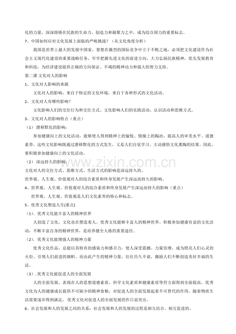 文化生活复习提纲.doc_第2页