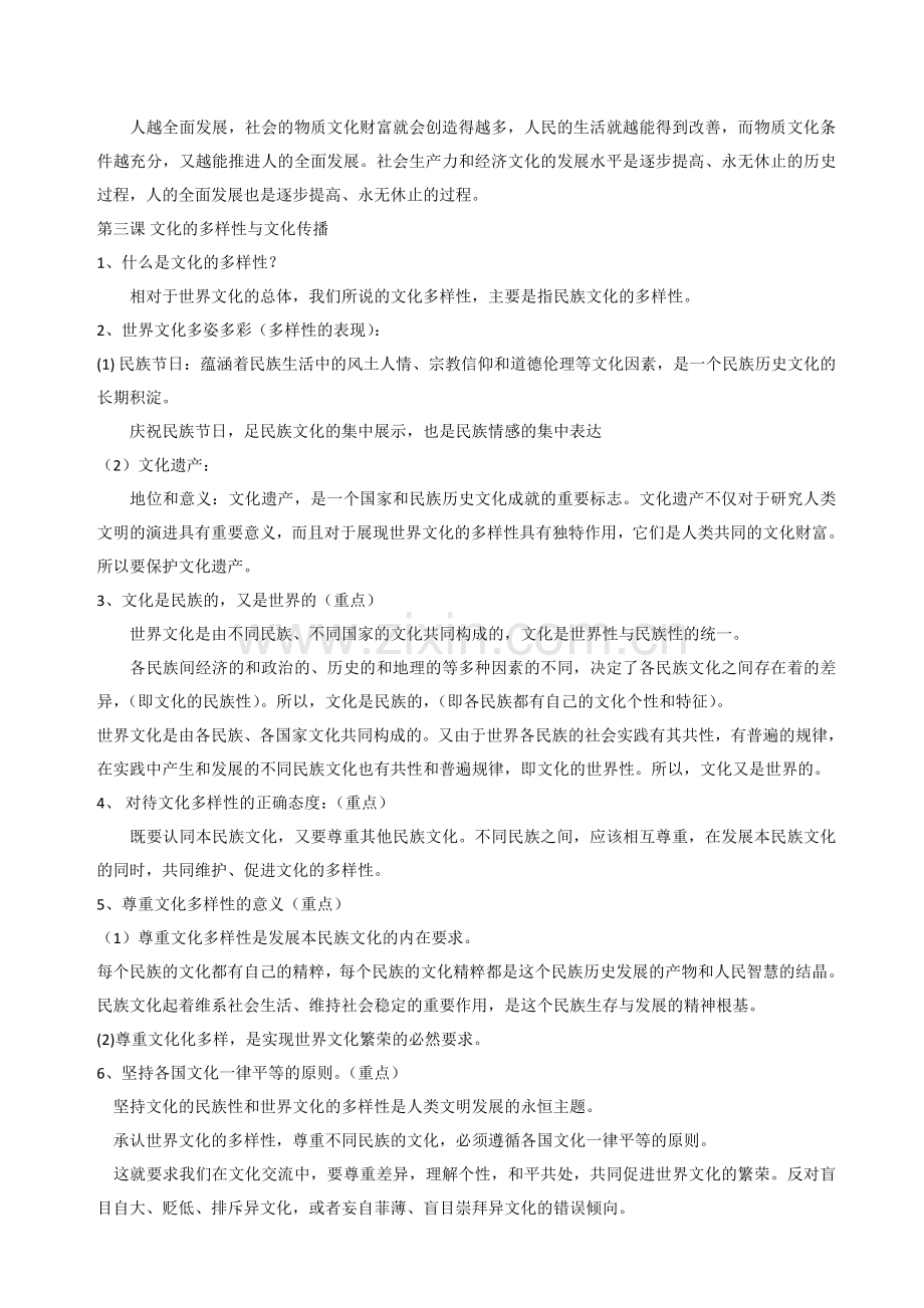 文化生活复习提纲.doc_第3页