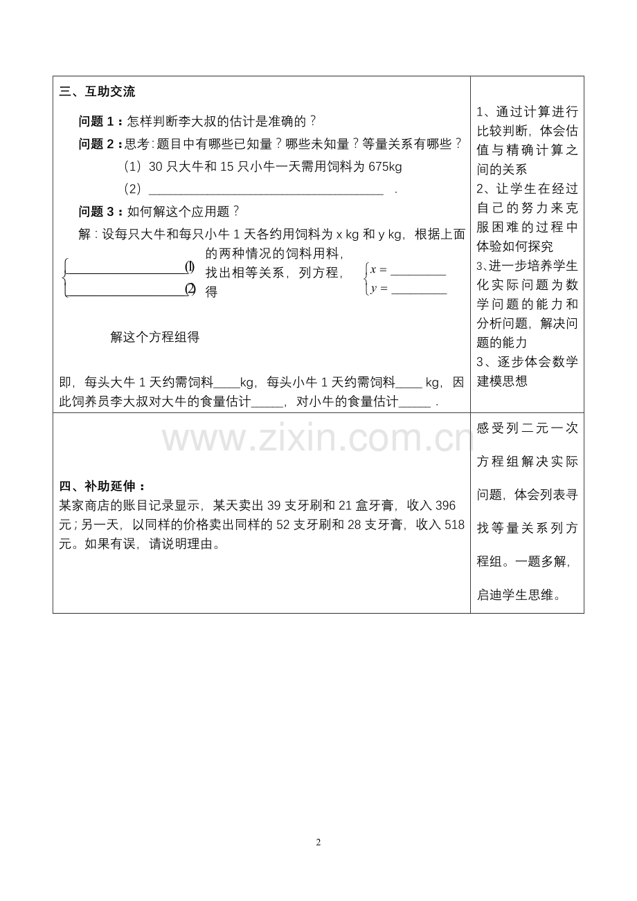 实际问题与二元一次方程组教案.doc_第2页