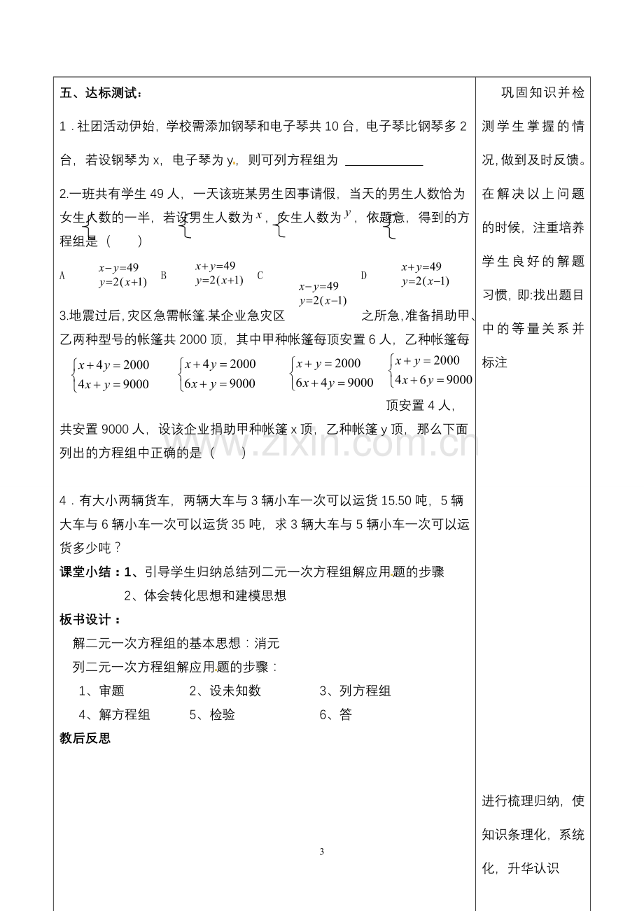 实际问题与二元一次方程组教案.doc_第3页