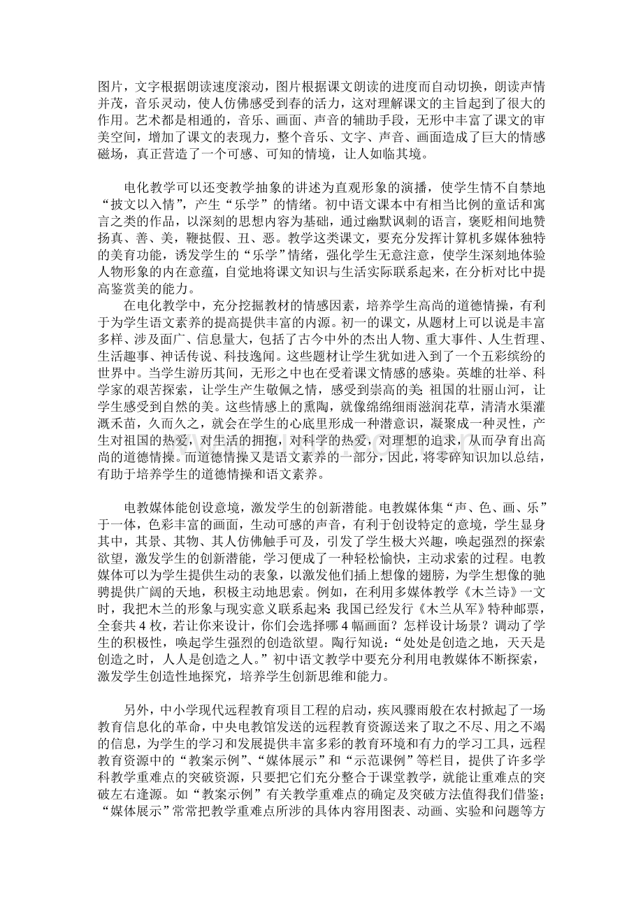 浅议电教媒体在语文教学中的重要作用.doc_第2页