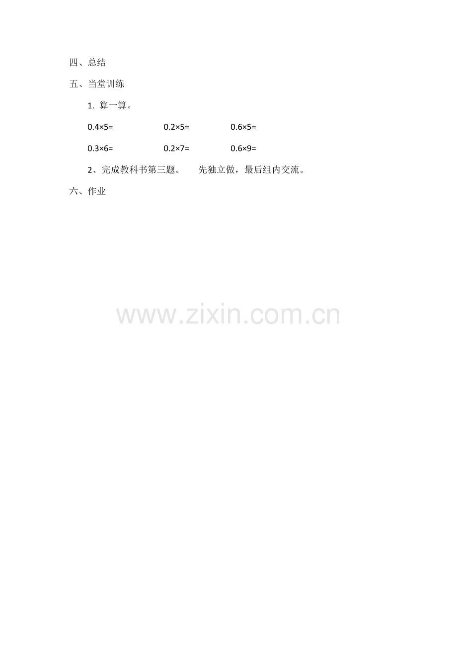 小学数学北师大四年级第三单元第一课时买文具.docx_第2页