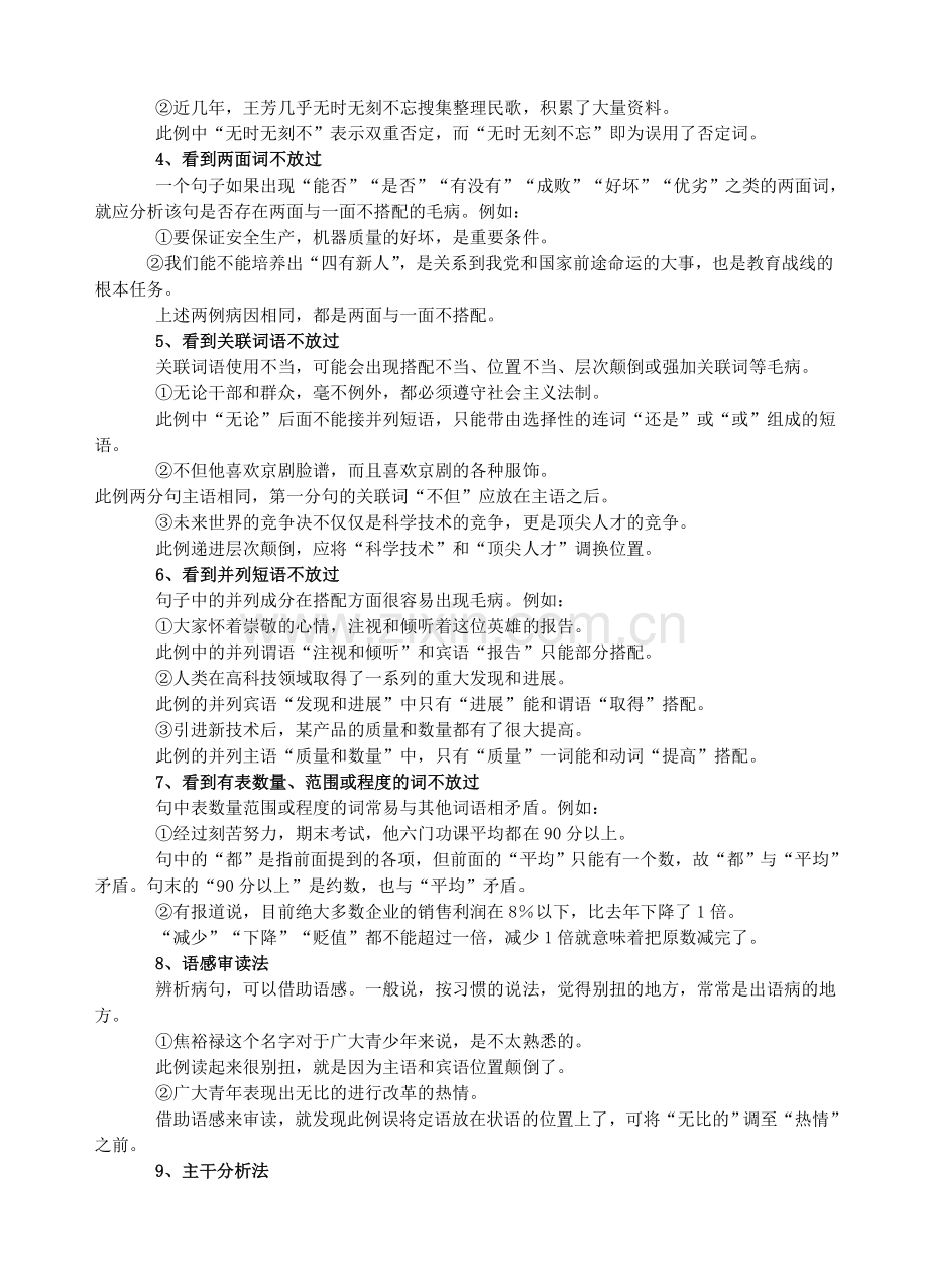 七年级修改病句复习活动单.doc_第2页