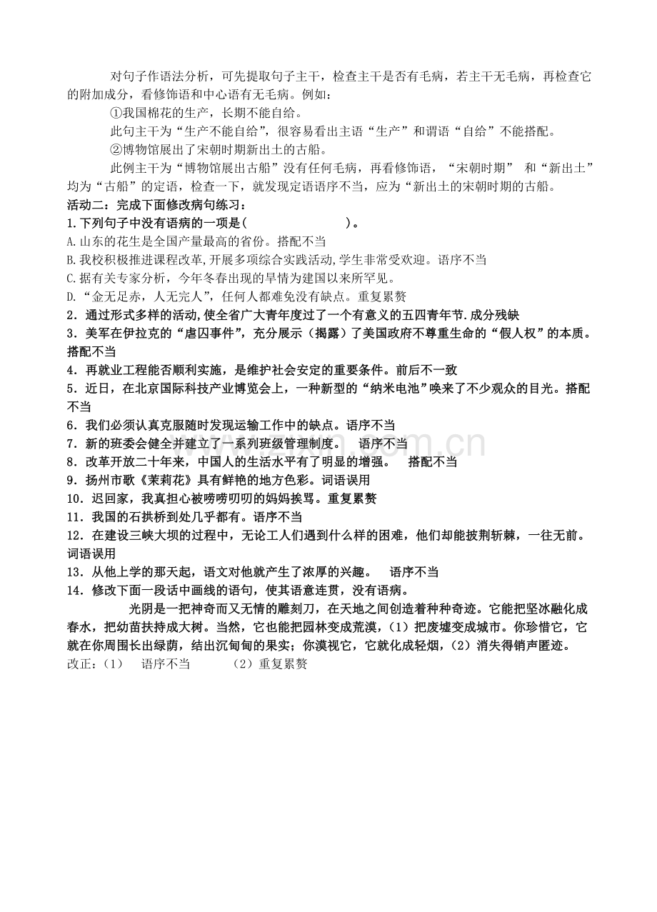 七年级修改病句复习活动单.doc_第3页