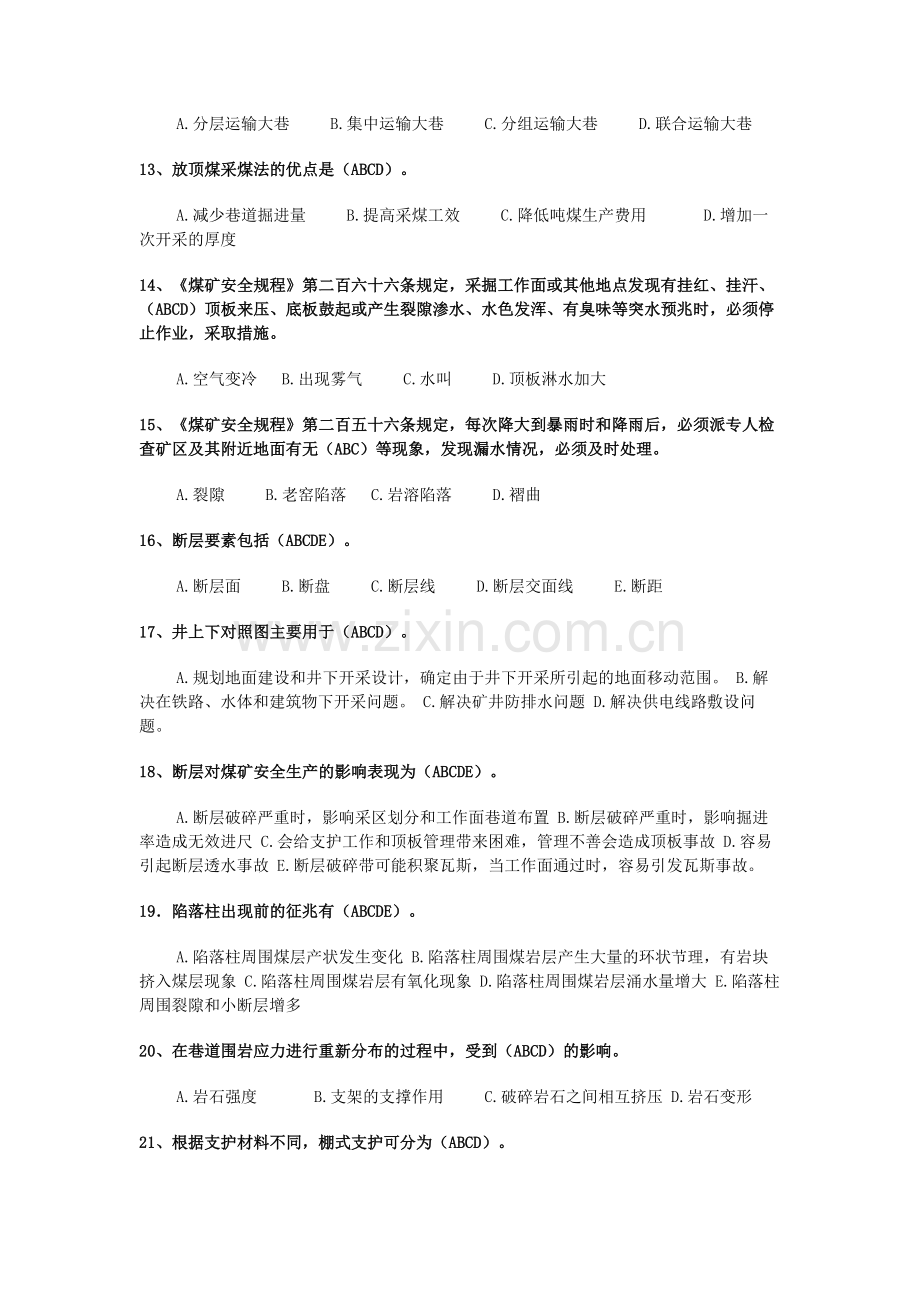 煤矿安全生产知识试题库含答案-2.docx_第2页