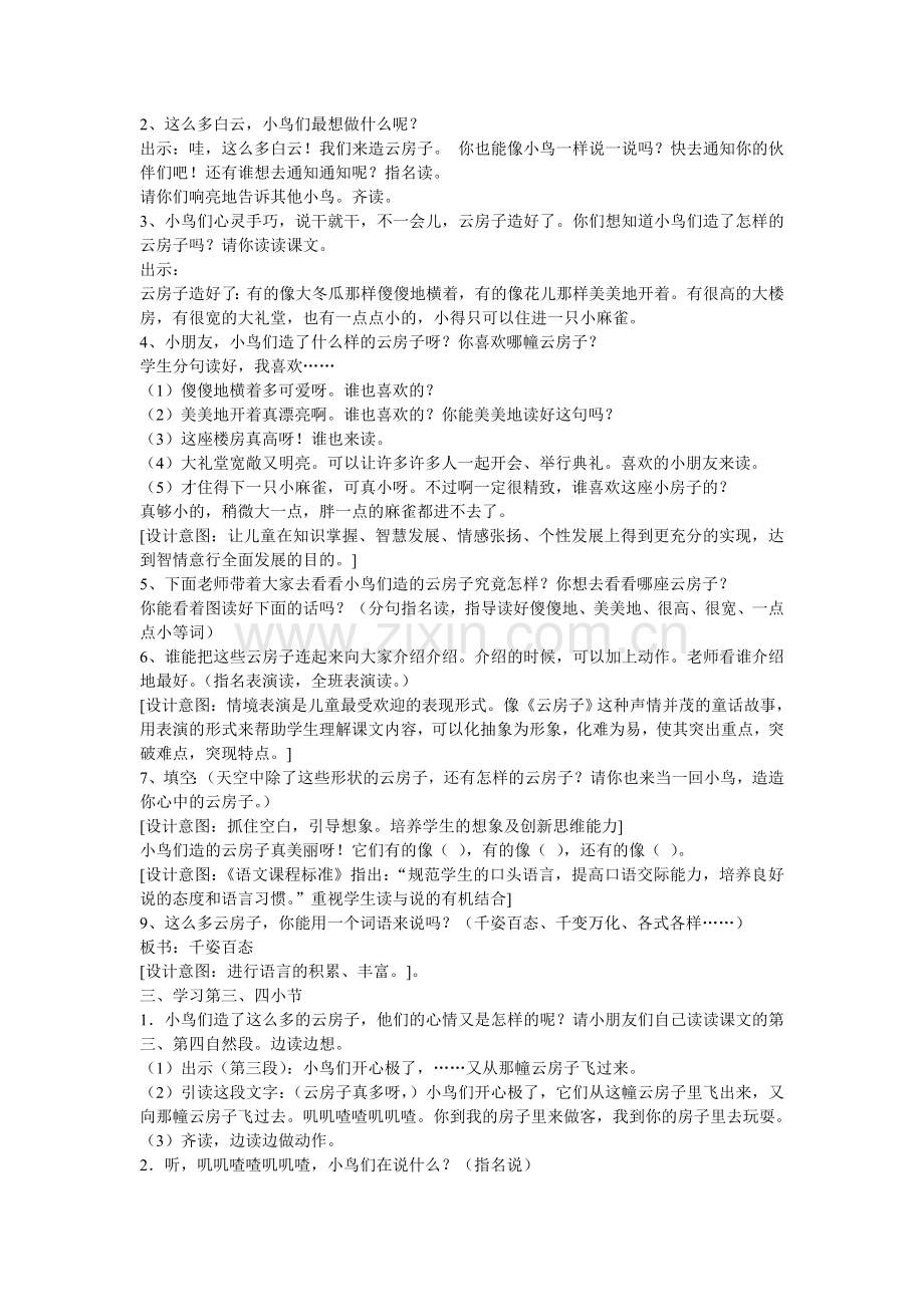 云房子设计及意图.doc_第2页