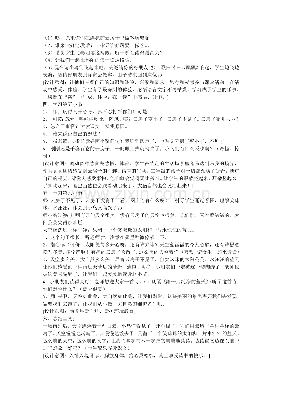 云房子设计及意图.doc_第3页