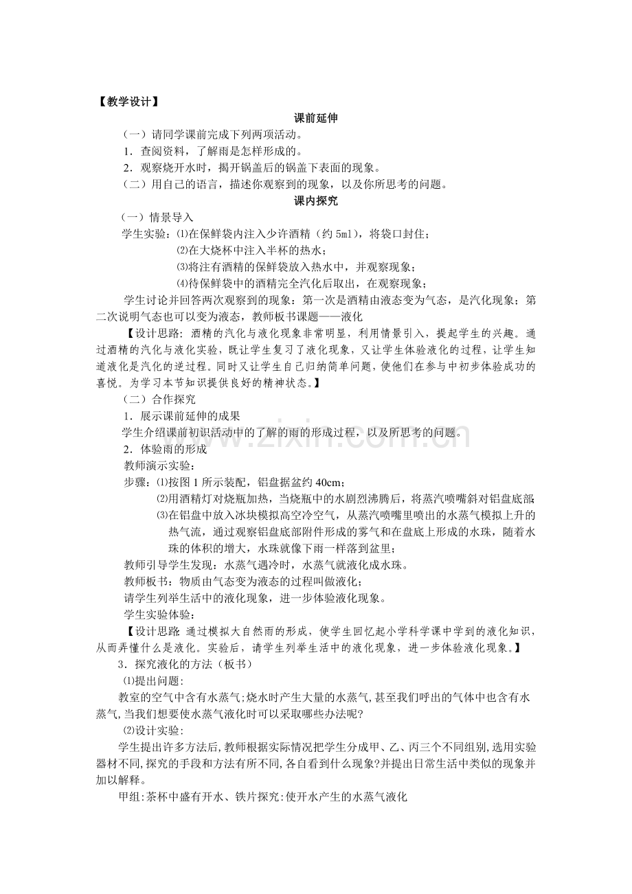 《汽化和液化》（二）教案.doc_第2页