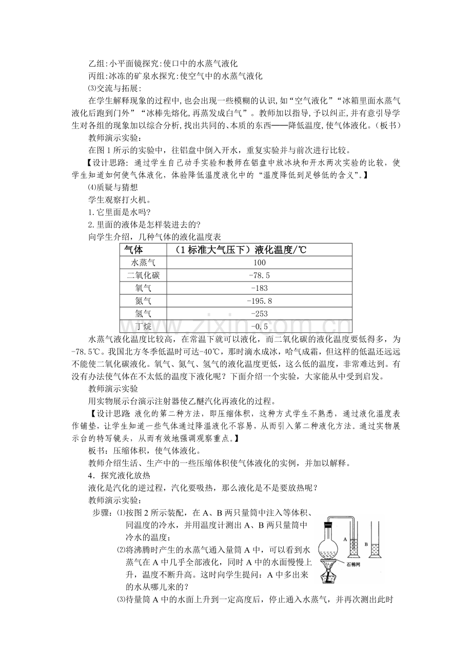 《汽化和液化》（二）教案.doc_第3页