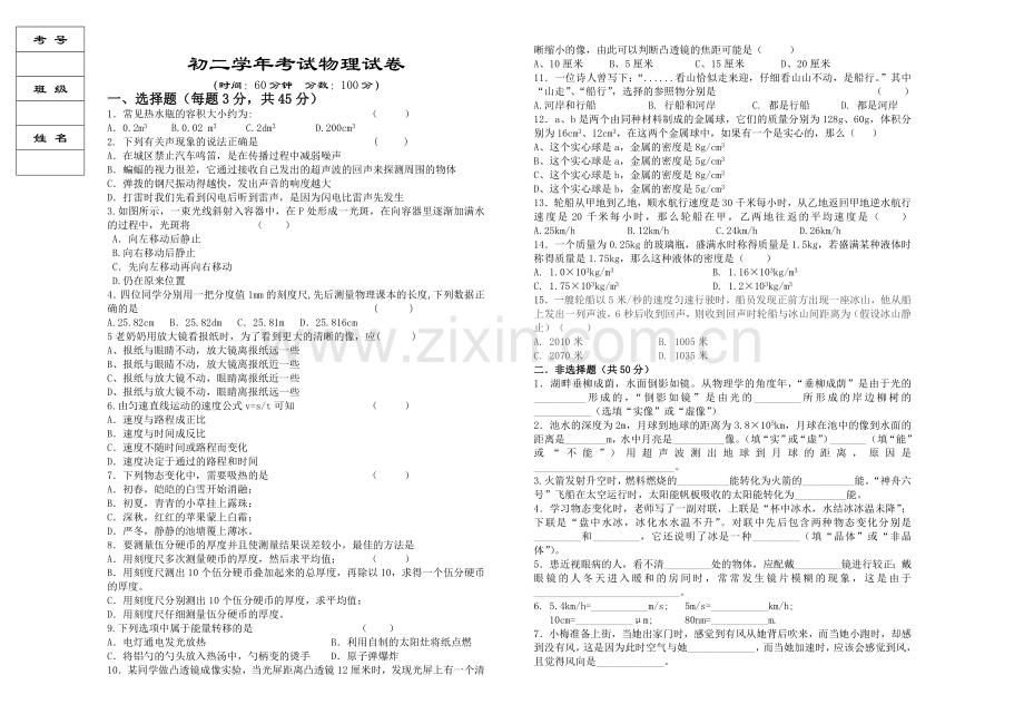 八年级上期末考试题.doc_第1页