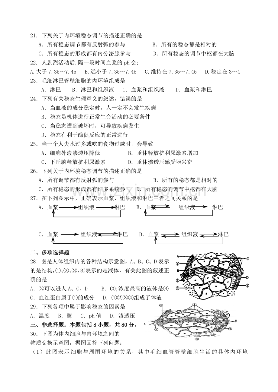 高二生物期末复习练习人教版必修三.doc_第3页