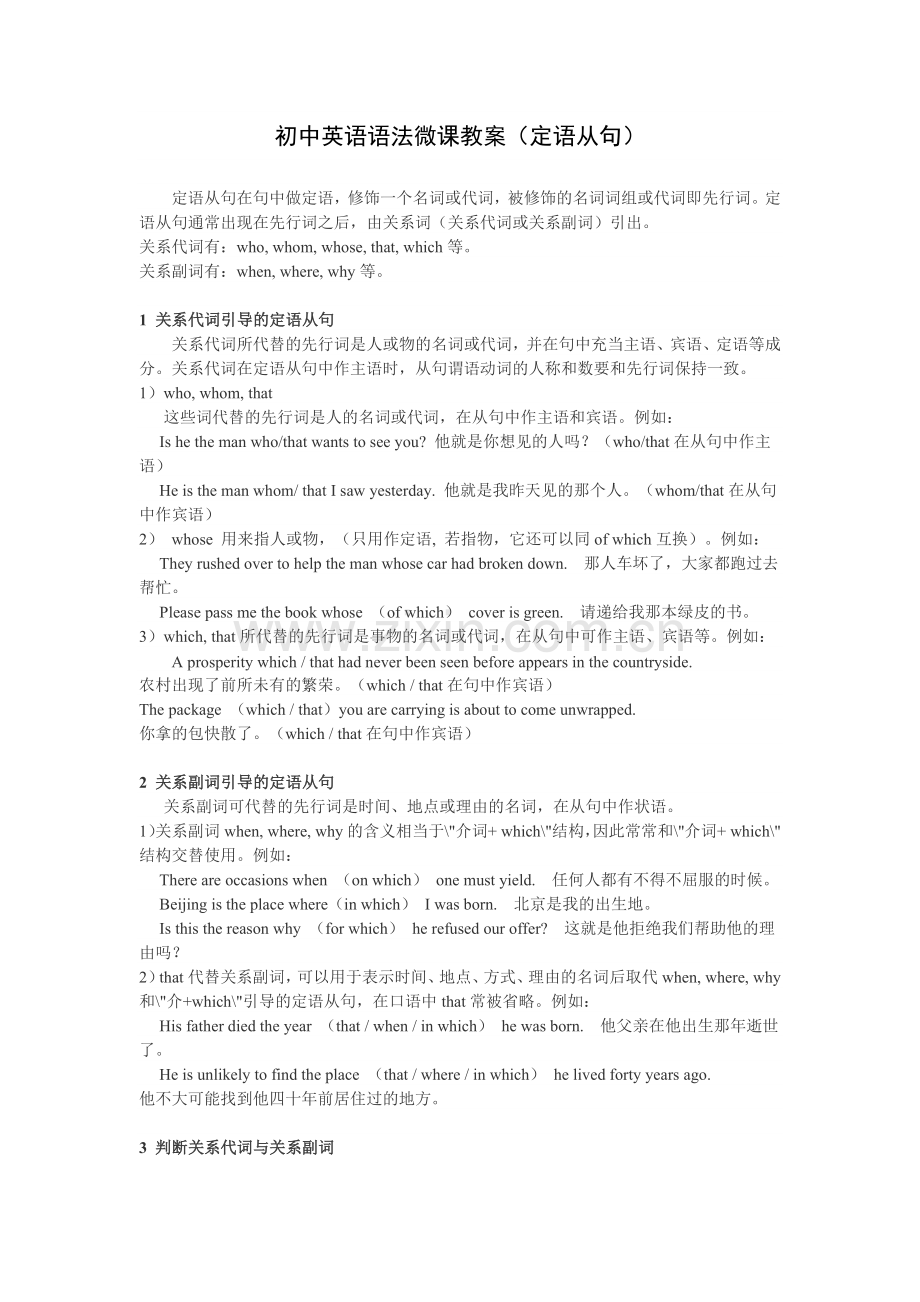 微课定语从句.docx_第1页