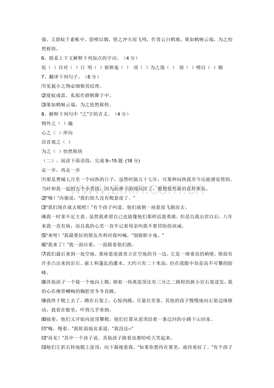 人教版七年级语文上册第一单元综合测试题.doc_第2页