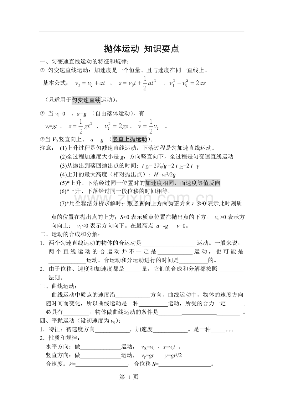 高一物理必修二知识点复习提纲.doc_第1页