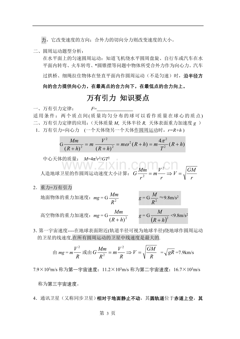 高一物理必修二知识点复习提纲.doc_第3页