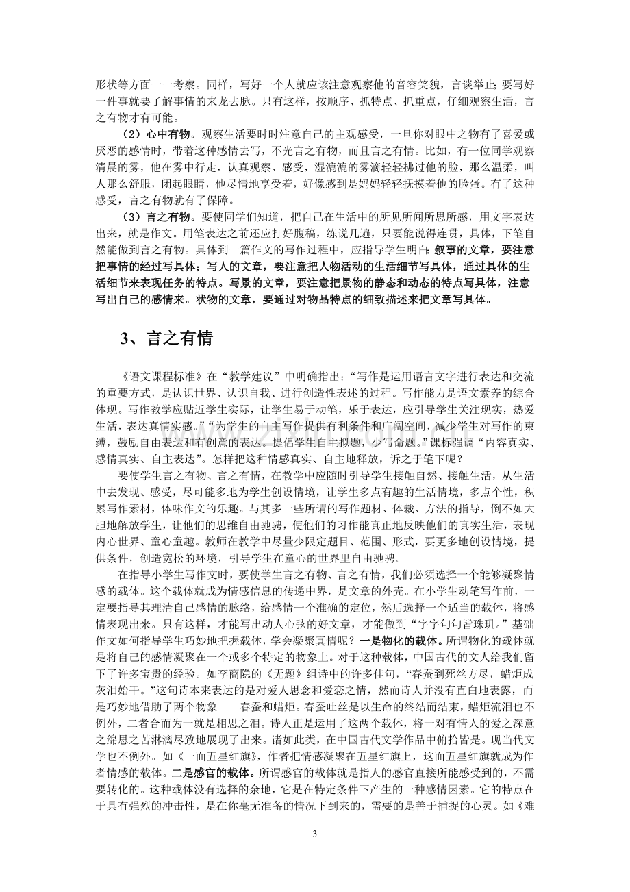 小学作文毕业复习指导.doc_第3页