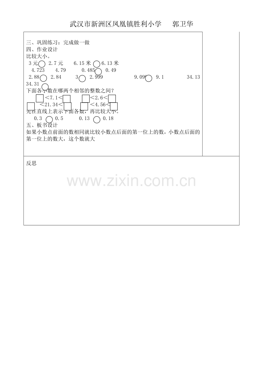 人教小学数学四年级教学设计：小数的大小比较.doc_第2页