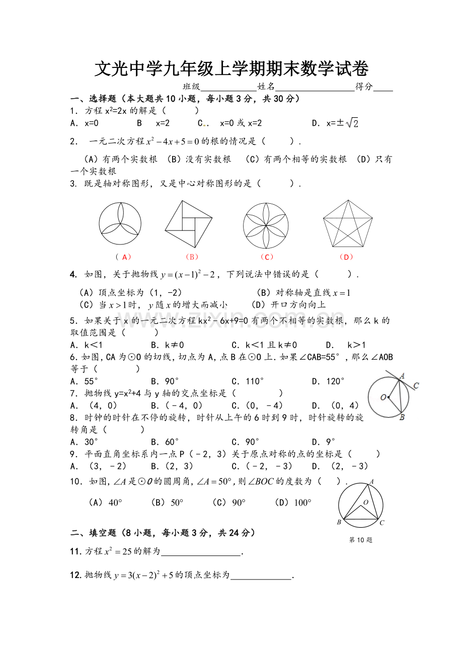 九年级数学上册期中试卷.docx_第1页