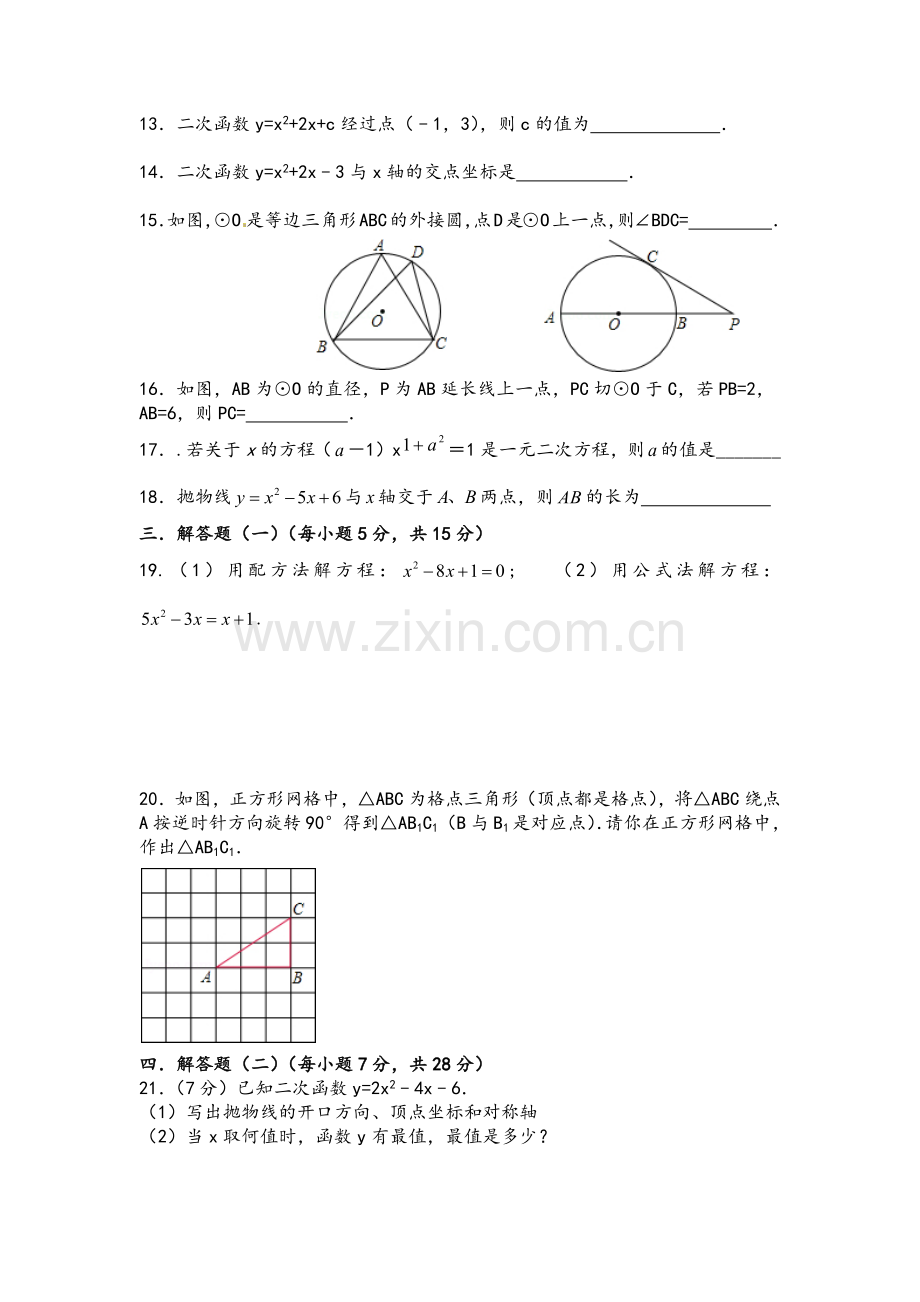 九年级数学上册期中试卷.docx_第2页