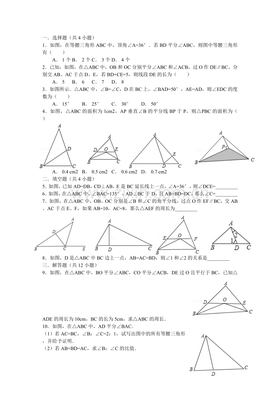 等腰三角形的性质与判定练习题.doc_第1页