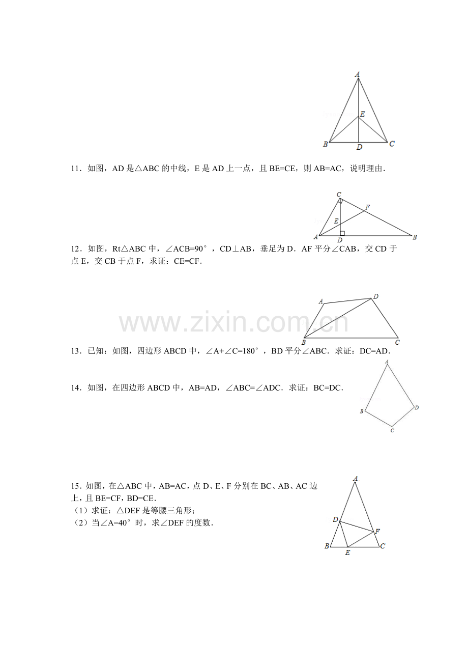 等腰三角形的性质与判定练习题.doc_第2页